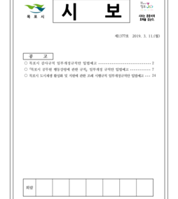 목포시사 목포시보 제1377호  표지