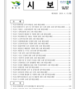 목포시사 목포시보 제1382호  표지