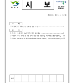 목포시사 목포시보 제1383호  표지