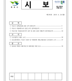 목포시사 목포시보 제1393호 표지