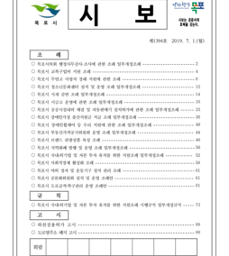 목포시사 목포시보 제1394호  표지