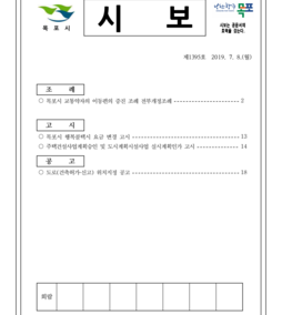 목포시사 목포시보 제1395호  표지