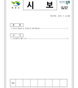 목포시사 목포시보 제1397호 표지
