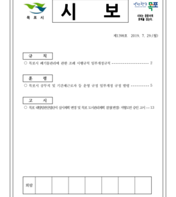 목포시사 목포시보 제1398호 표지