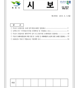 목포시사 목포시보 제1399호 표지