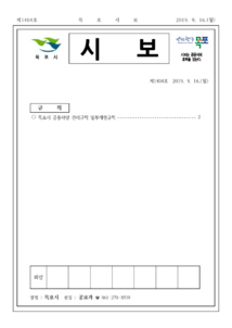 목포시사 목포시보 제1404호 표지