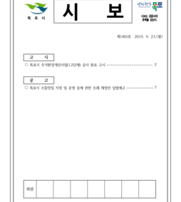 목포시사 목포시보 제1405호 표지