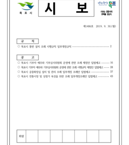 목포시사 목포시보 제1406호  표지