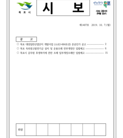 목포시사 목포시보 제1407호  표지