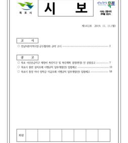 목포시사 목포시보 제1412호  표지