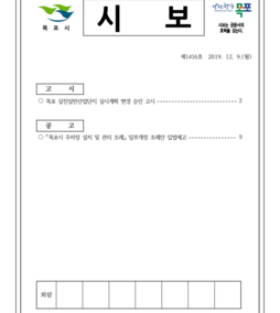 목포시사 목포시보 제1416호  표지