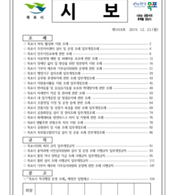목포시사 목포시보 제1418호 표지