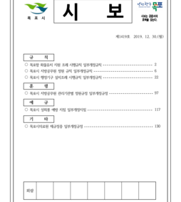 목포시사 목포시보 제1419호  표지