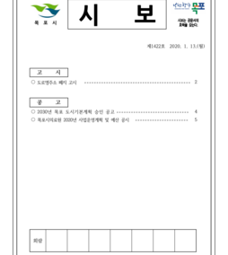 목포시사 목포시보 제 1422호 표지