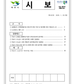목포시사 목포시보 제1423호 표지
