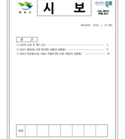 목포시사 목포시보 제1424호 표지