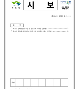 목포시사 목포시보 제1426호  표지