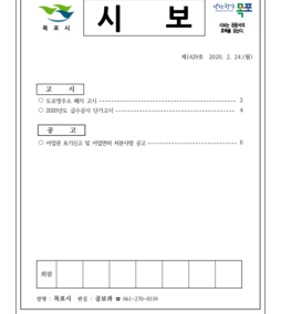목포시사 목포시보 제1429호 표지