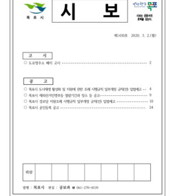 목포시사 목포시보 제1430호  표지