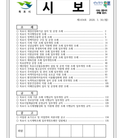 목포시사 목포시보 제1434호 표지