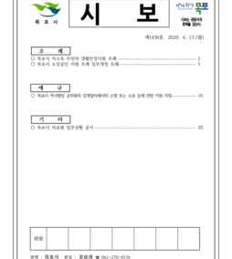 목포시사 목포시보 제1436호 표지