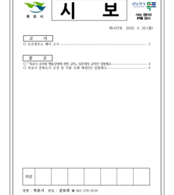 목포시사 목포시보 제1437호 표지