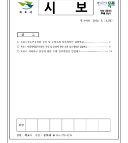목포시사 목포시보 제1440호 표지