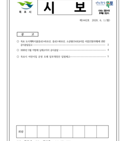 목포시사 목포시보 제1442호 표지