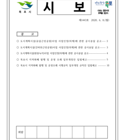 목포시사 목포시보제1443호 표지