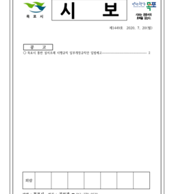 목포시사 목포시보 제1449호 표지