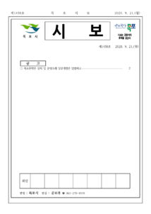목포시사 목포시보 제1458호 표지