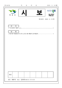 목포시사 목포시보 제1465호 표지
