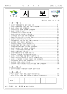 목포시사 목포시보 제1473호 표지