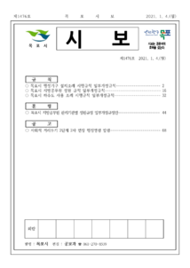 목포시사 목포시보 제1476호 표지