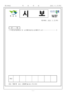 목포시사 목포시보 제1499호 표지