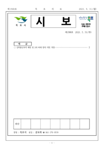 목포시사 목포시보 제1500호 표지