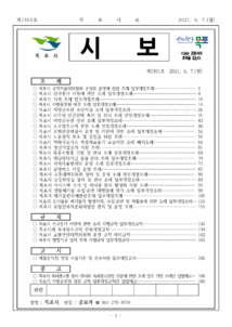 목포시사 목포시보 제1501호 표지