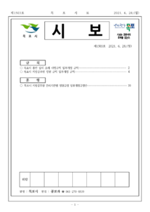 목포시사 목포시보 제1503호 표지