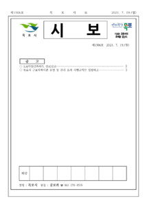 목포시사 목포시보 제1506호 표지