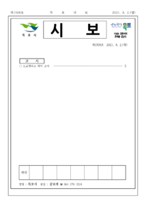 목포시사 목포시보 제1508호 표지