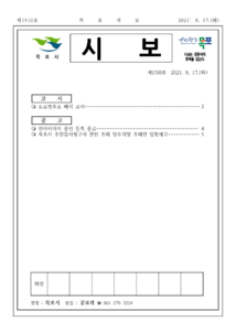 목포시사 목포시보 제1510호 표지