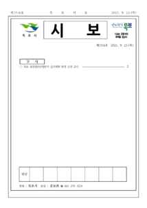 목포시사 목포시보 1516호 표지