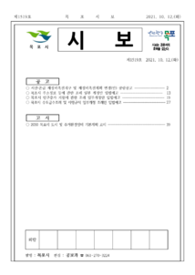 목포시사 목포시보 1519호 표지