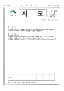 목포시사 목포시보 제1520호 표지