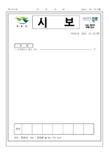 목포시사 목포시보 제1521호 표지