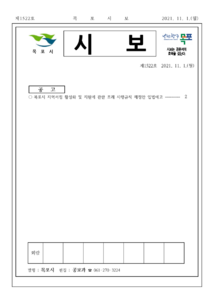 목포시사 목포시보 제1522호 표지