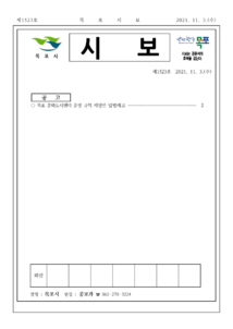 목포시사 목포시보 제1523호 표지
