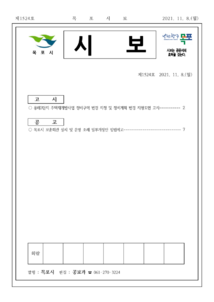 목포시사 목포시보 제1524호 표지