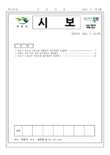 목포시사 목포시보 제1527호 표지