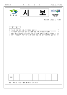 목포시사 목포시보 제1535호  표지